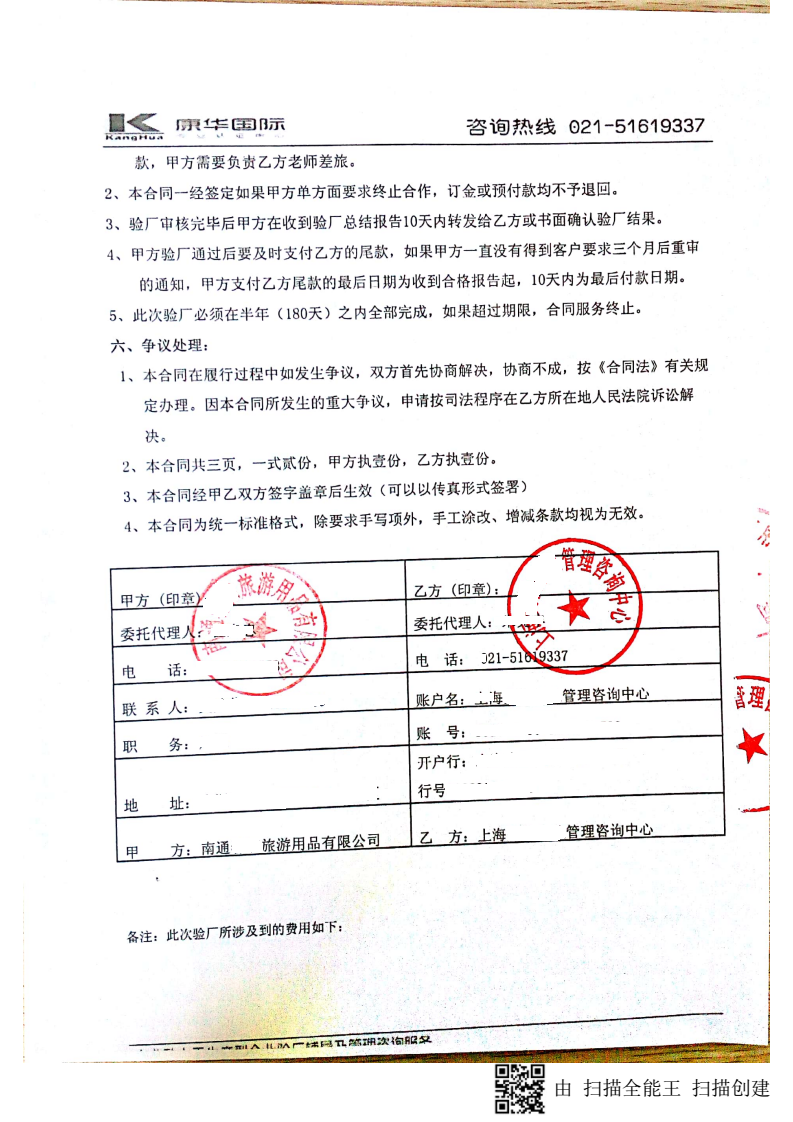 南通XX旅游用品有限公司与康华合作BSCI验厂咨询