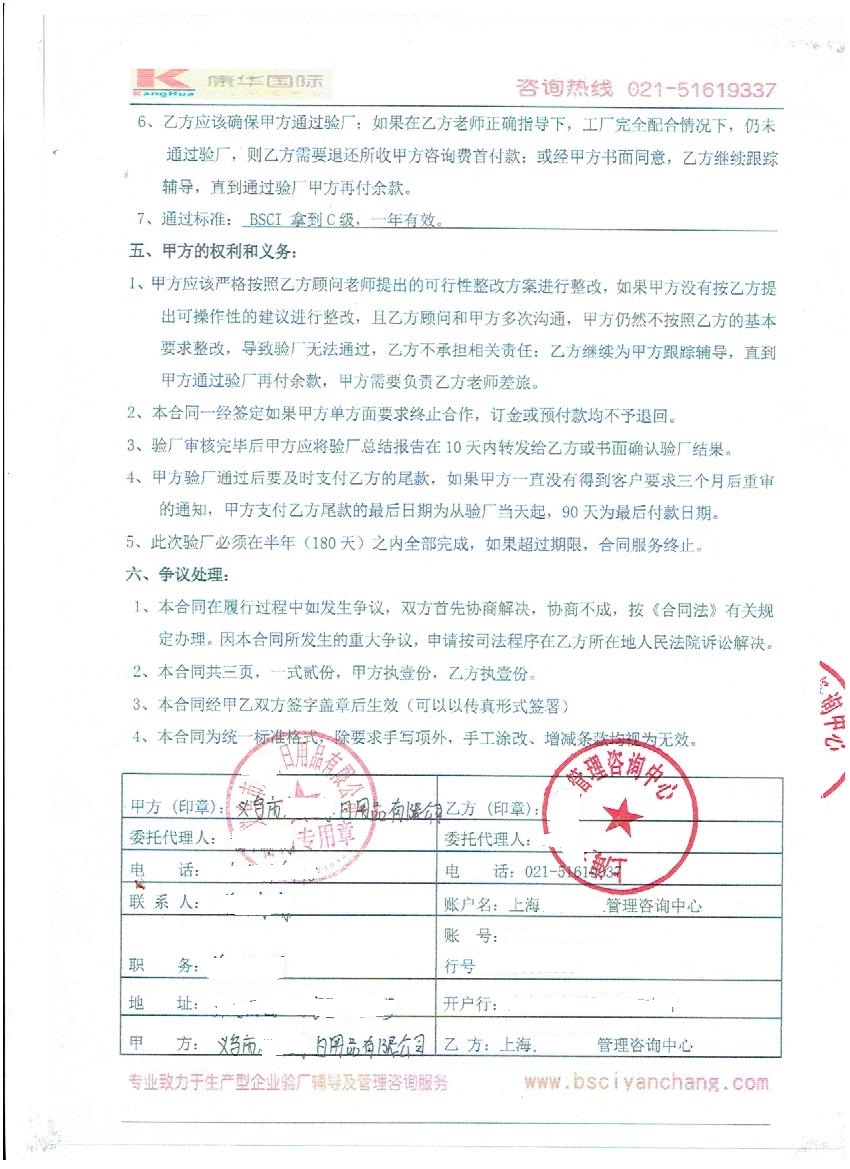 义乌市XX文化用品有限公司与康华合作BSCI验厂咨询