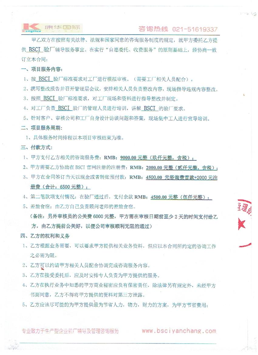 义乌市XX文化用品有限公司与康华合作BSCI验厂咨询