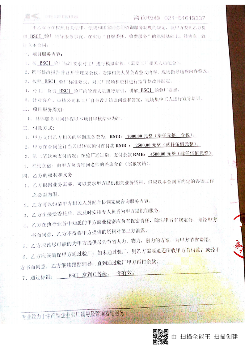 常州市XX塑胶有限公司与康华合作BSCI验厂咨询