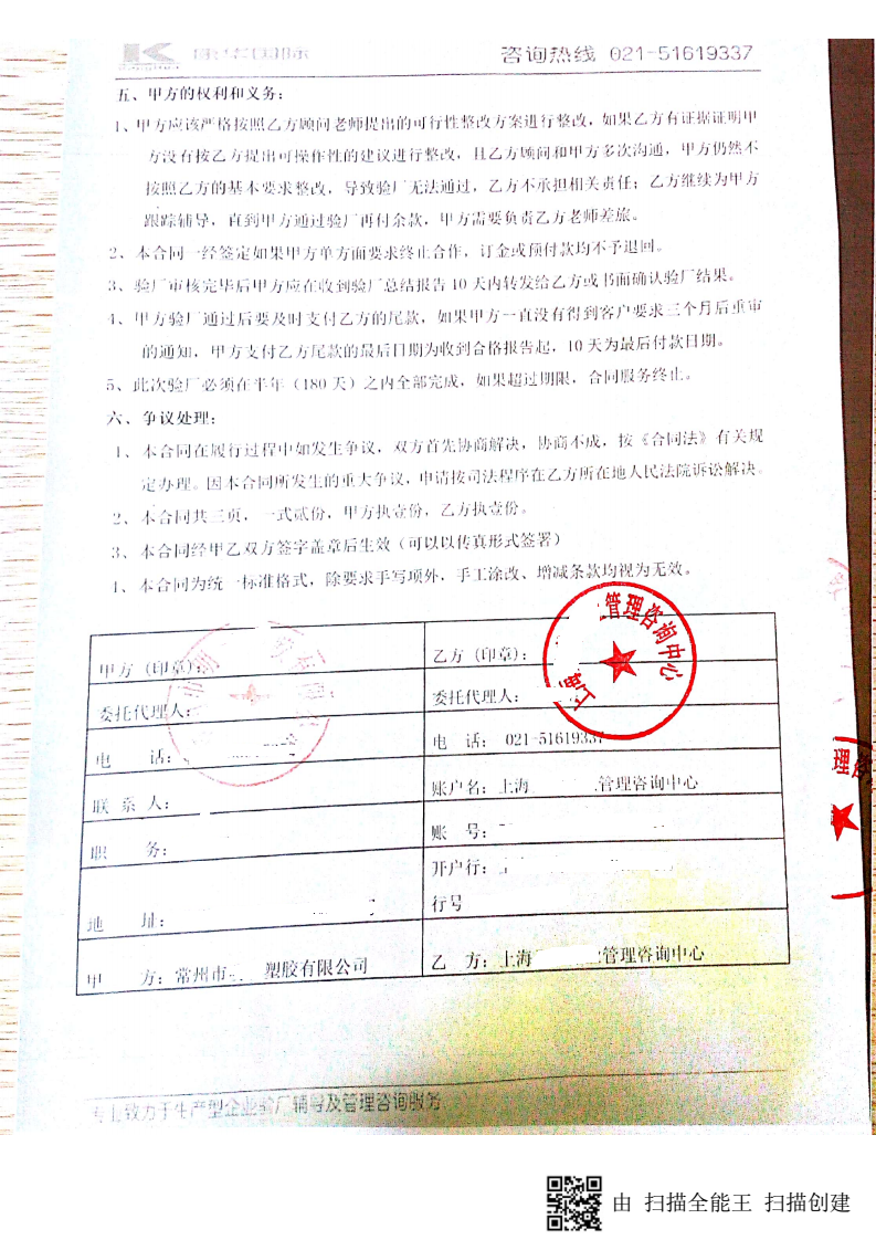 常州市XX塑胶有限公司与康华合作BSCI验厂咨询