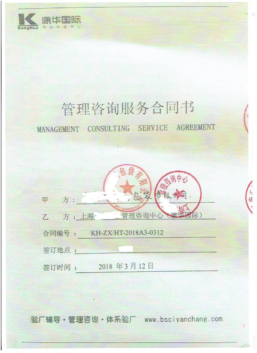 XX包袋有限公司与康华合作BSCI验厂咨询