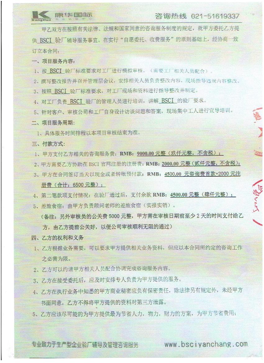 XX包袋有限公司与康华合作BSCI验厂咨询