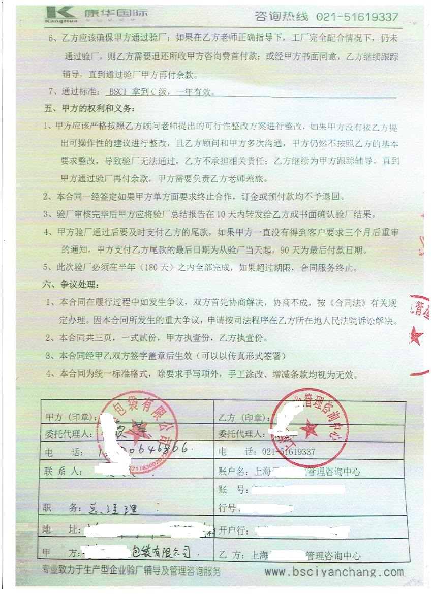 XX包袋有限公司与康华合作BSCI验厂咨询