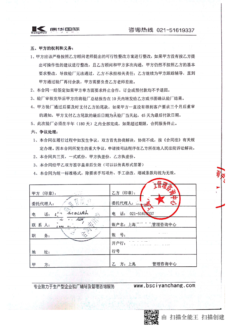杭州XX服装有限公司与康华合作BSCI验厂咨询