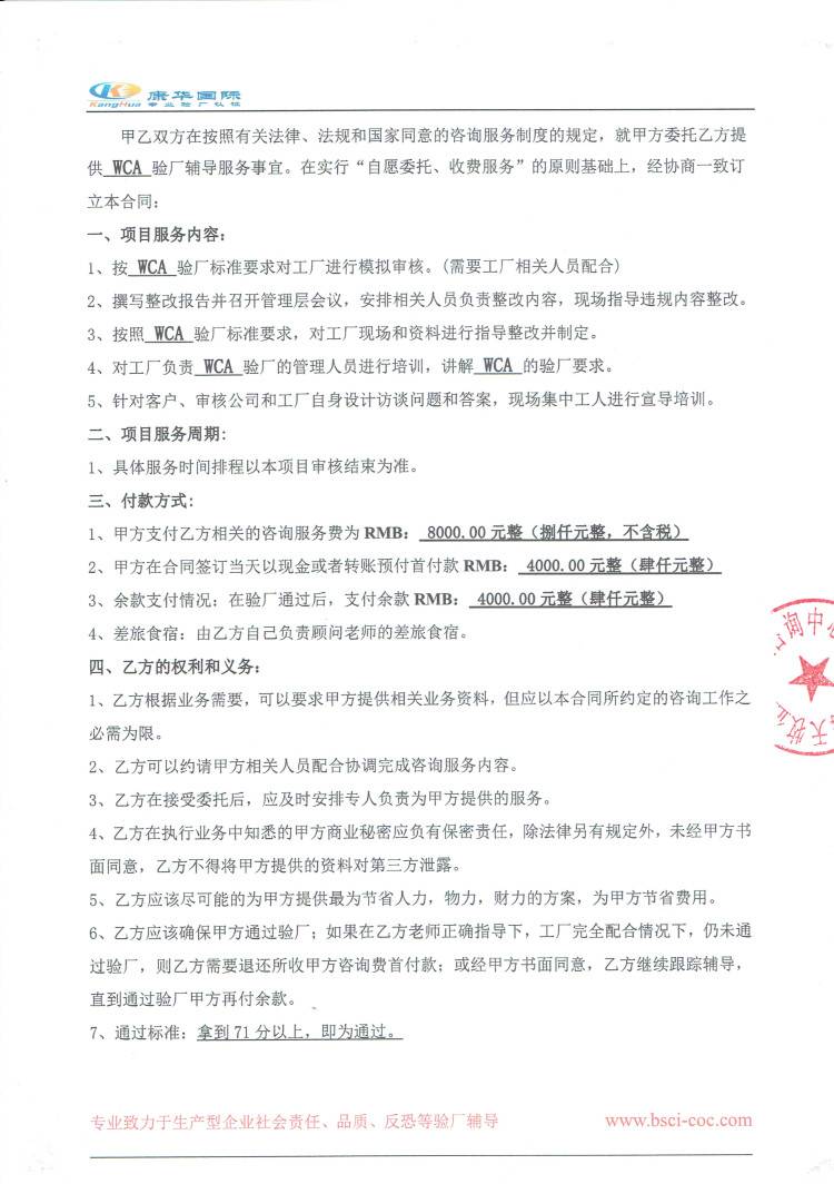 义乌市XX箱包有限公司与康华验厂咨询 WCA