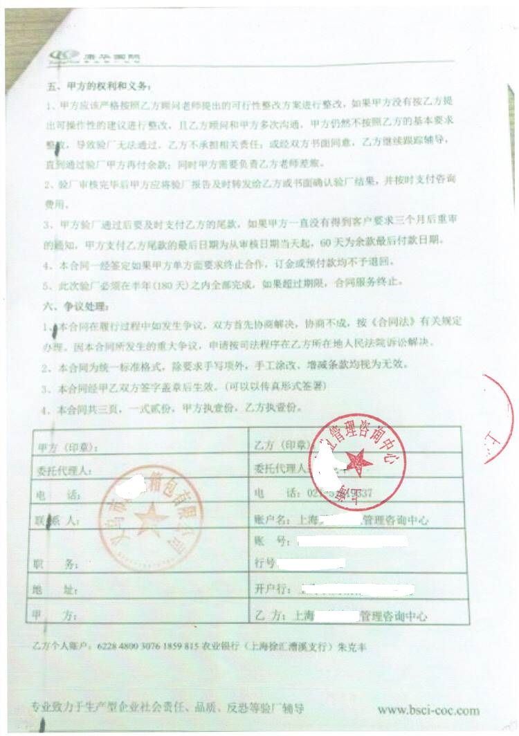 义乌市XX箱包有限公司与康华验厂咨询 WCA