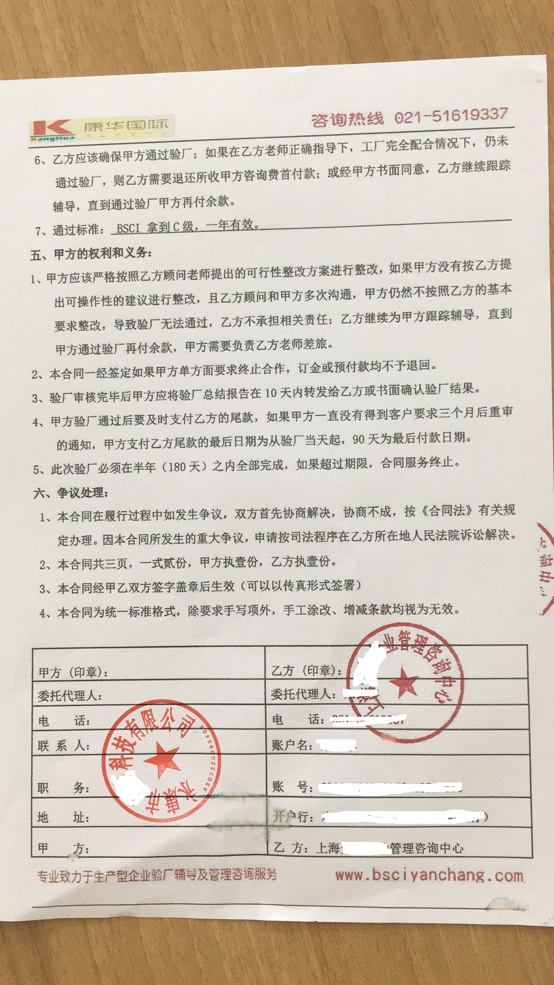 永康市XX科技有限公司与康华合作BSCI验厂咨询