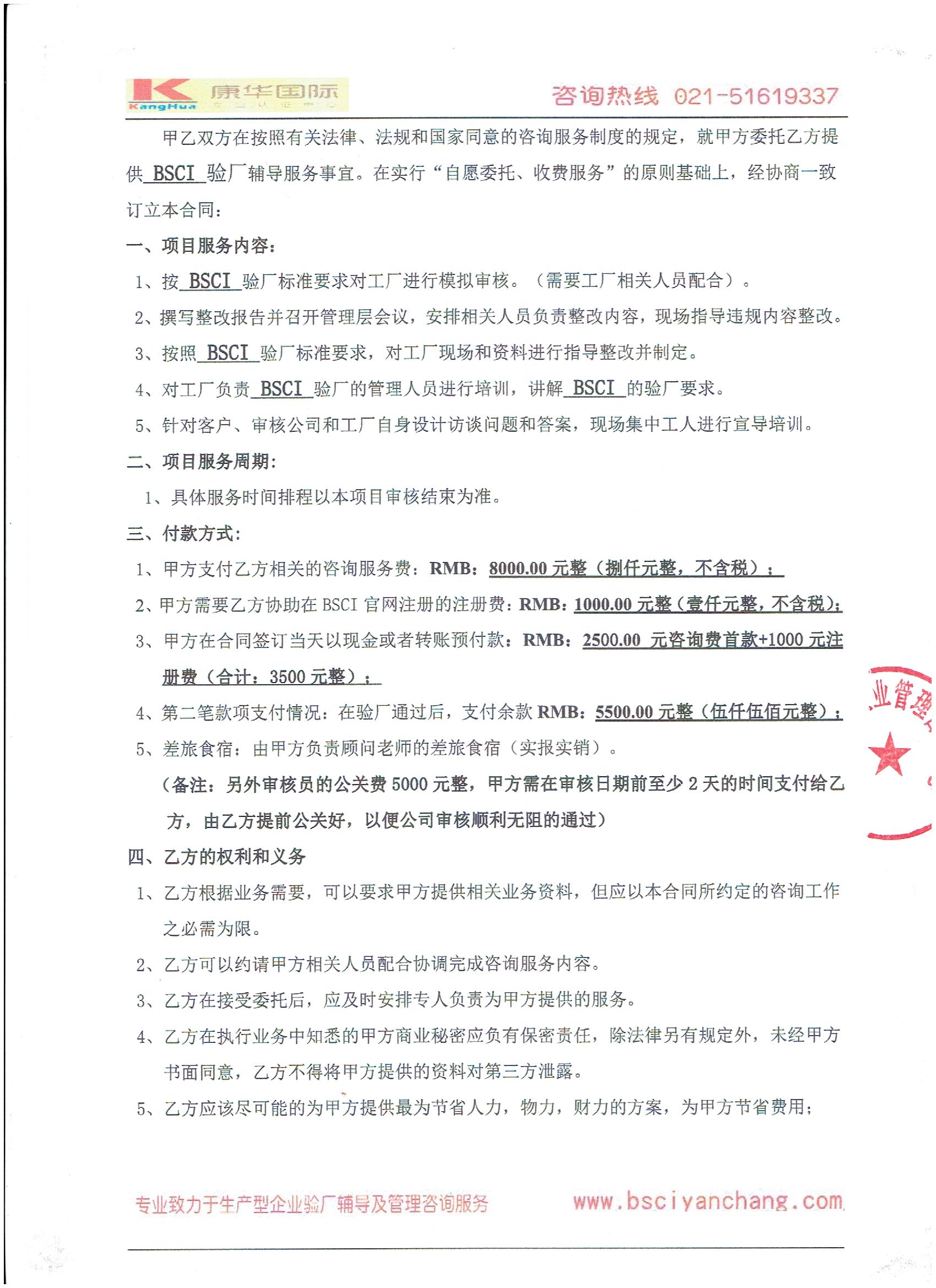 永康市XX科技有限公司与康华合作BSCI验厂咨询