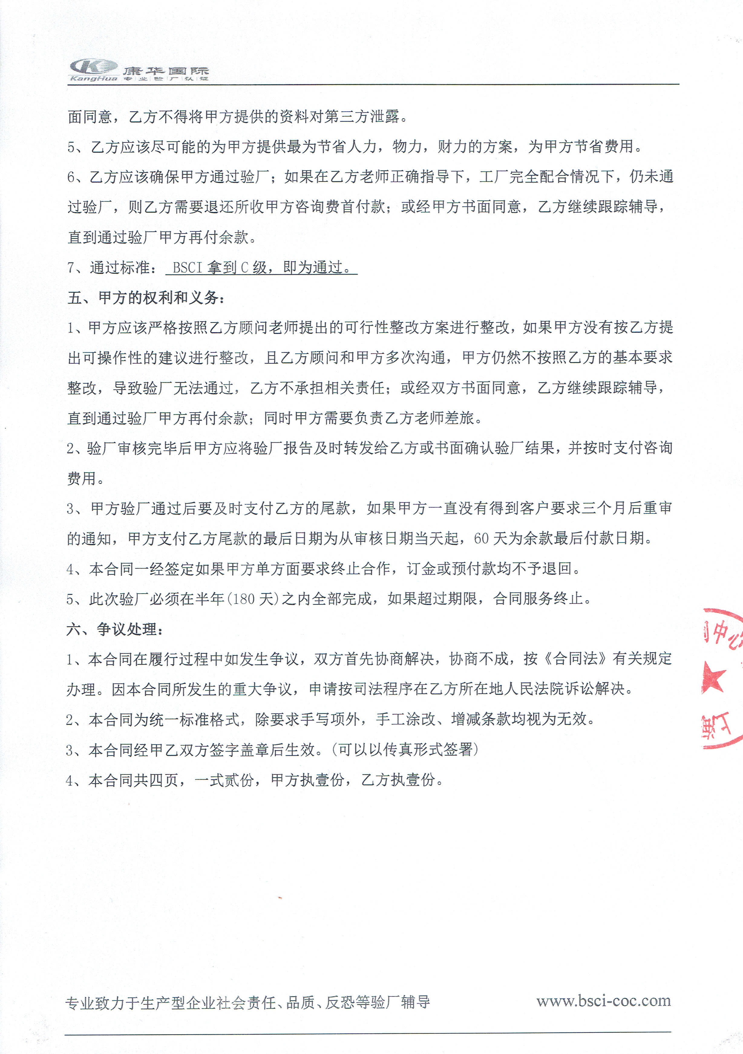 东阳市XX纸品有限公司与康华合作BSCI验厂咨询