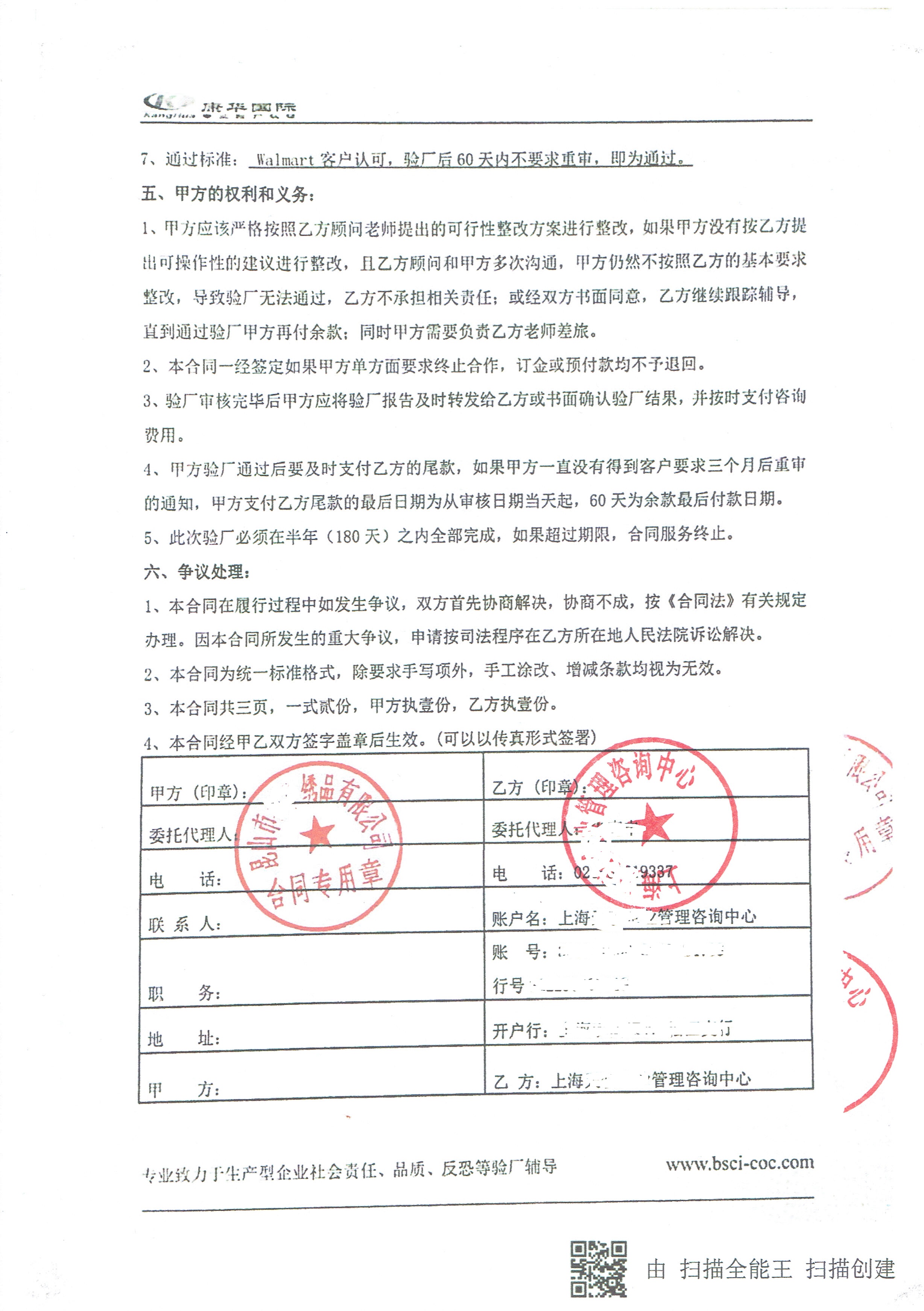 昆山市XX绣品有限公司与康华合作 SEDEX-2P 的验厂咨询合作