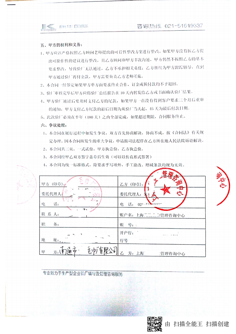 南通市XX毛巾厂有限公司与康华合作BSCI验厂咨询