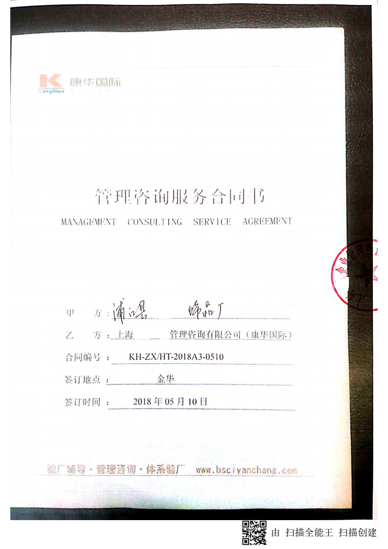 浦江县XX饰品厂与康华合作客户品质验厂咨询