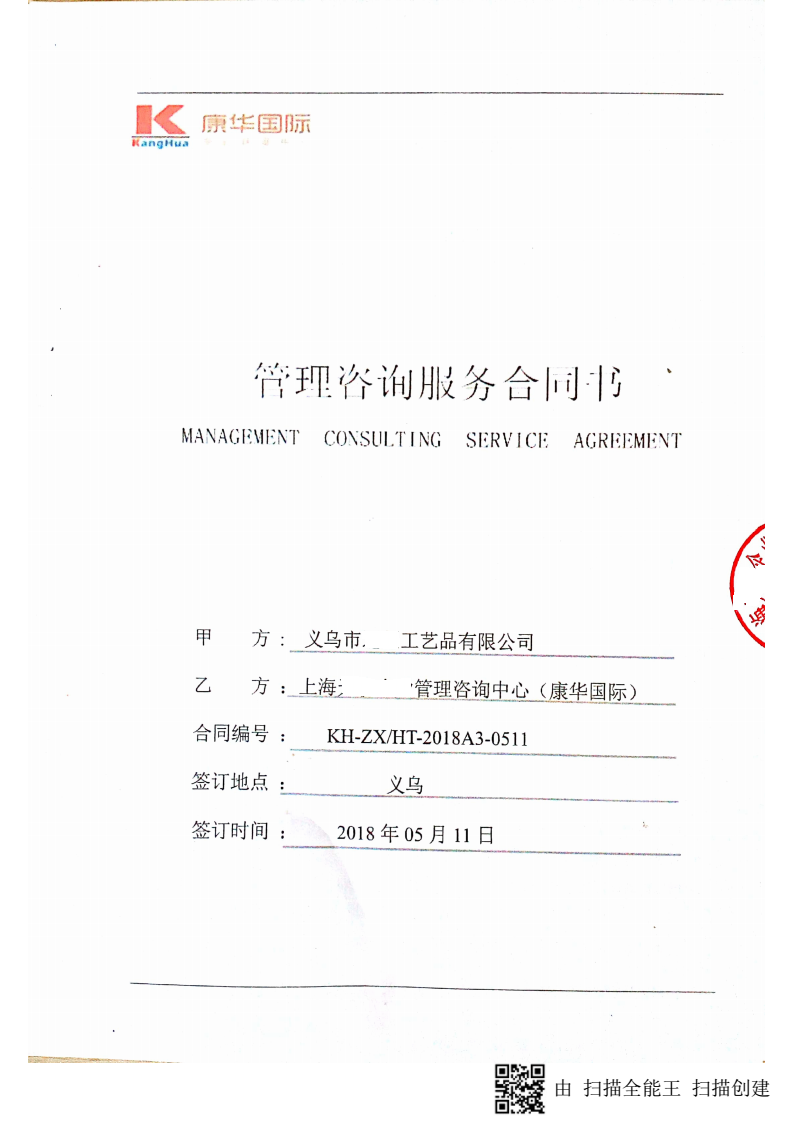 义乌市XX工艺品有限公司
