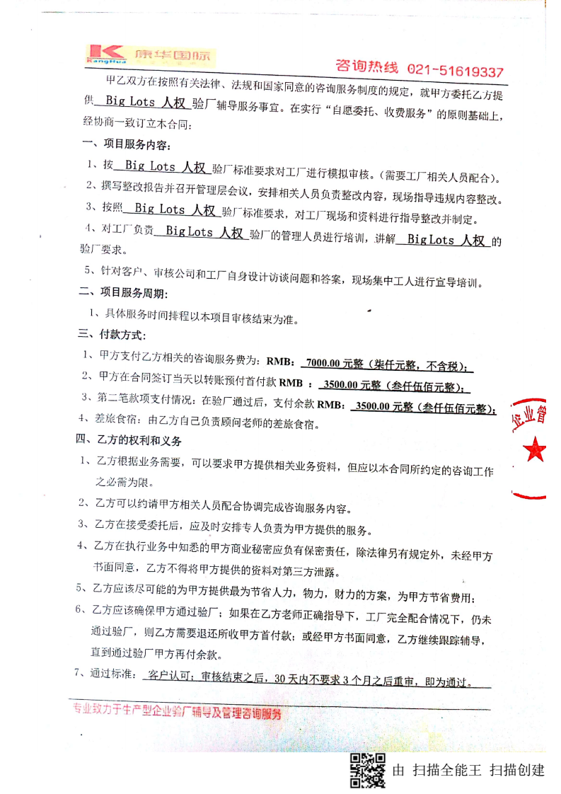 义乌市XX工艺品有限公司与康华合作Big lots人权验厂咨询