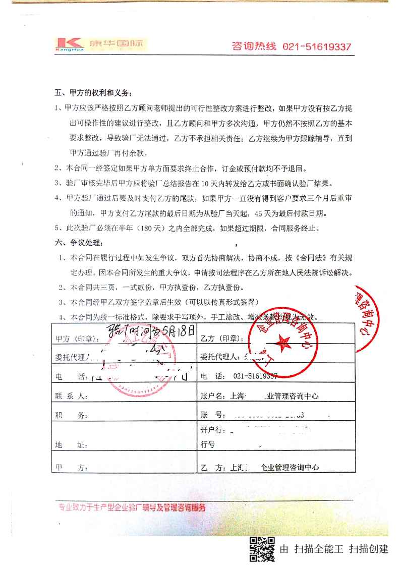 义乌市XX工艺品有限公司与康华合作Big lots人权验厂咨询