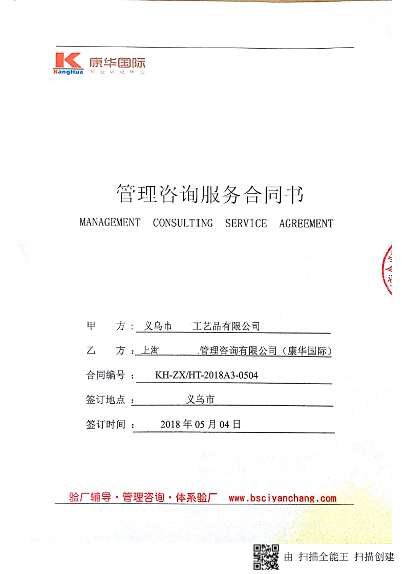 义乌市 XX工艺品有限公司与康华合作沃尔玛品质验厂咨询