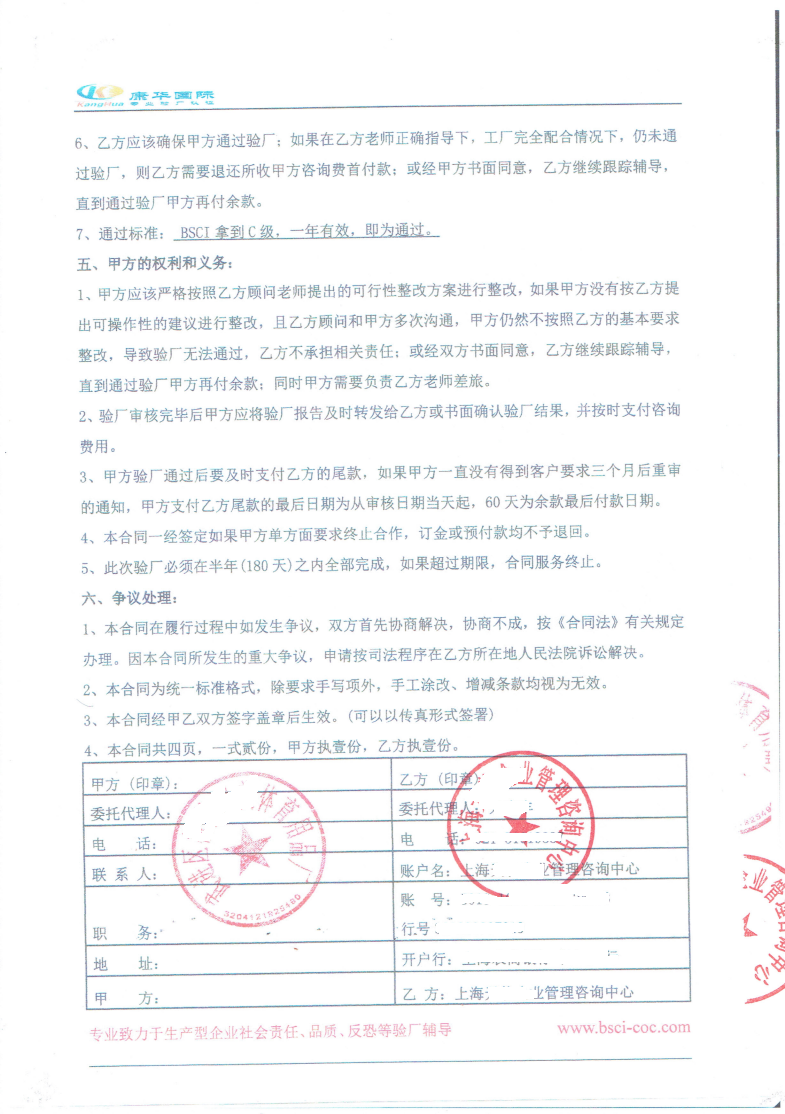 武进区XX体育用品厂与康华合作BSCI验厂咨询