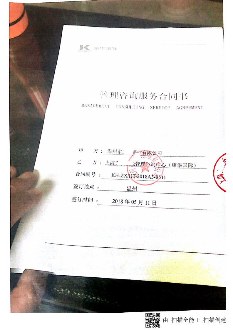 温州市XX锁业有限公司与康华合作BSCI验厂咨询