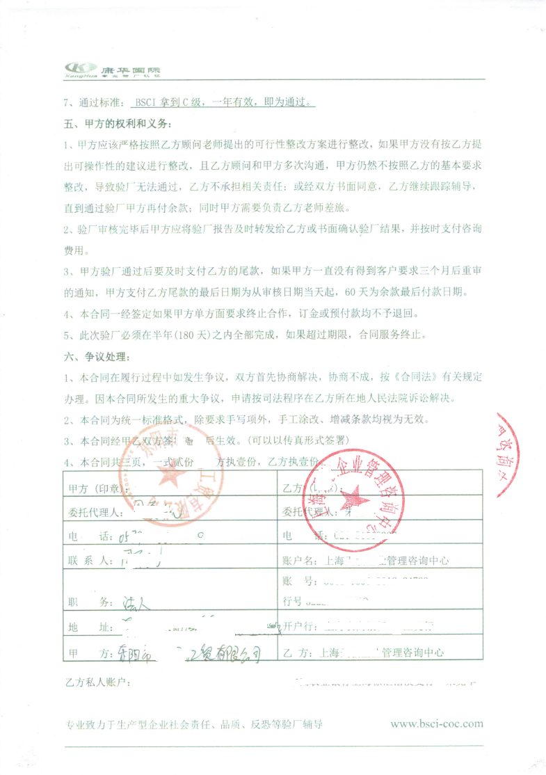 东阳市XX工贸有限公司与康华合作BSCI验厂咨询