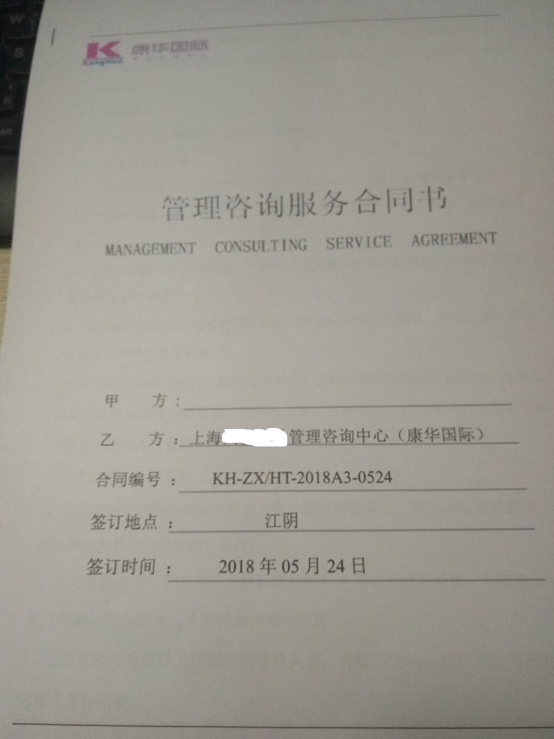江阴市XX针织有限公司与康华合作客户人权验厂咨询