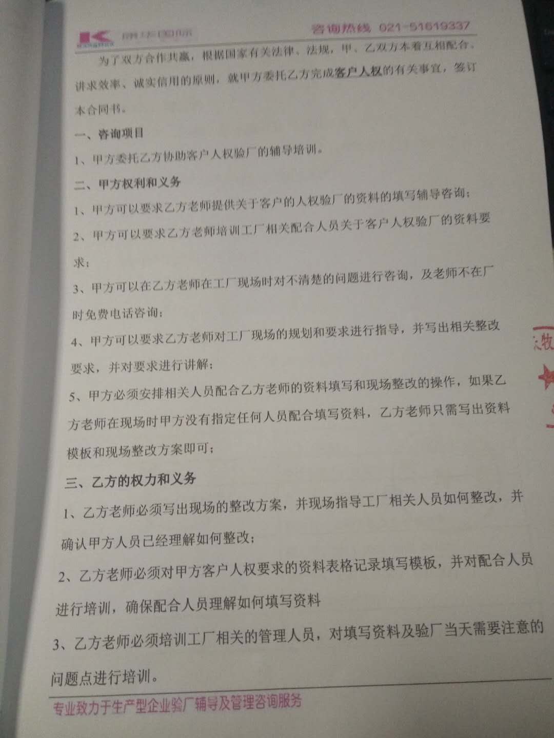 江阴市XX针织有限公司与康华合作客户人权验厂咨询