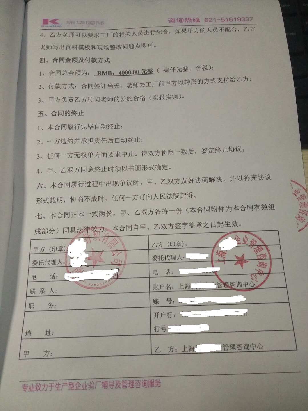 江阴市XX针织有限公司与康华合作客户人权验厂咨询