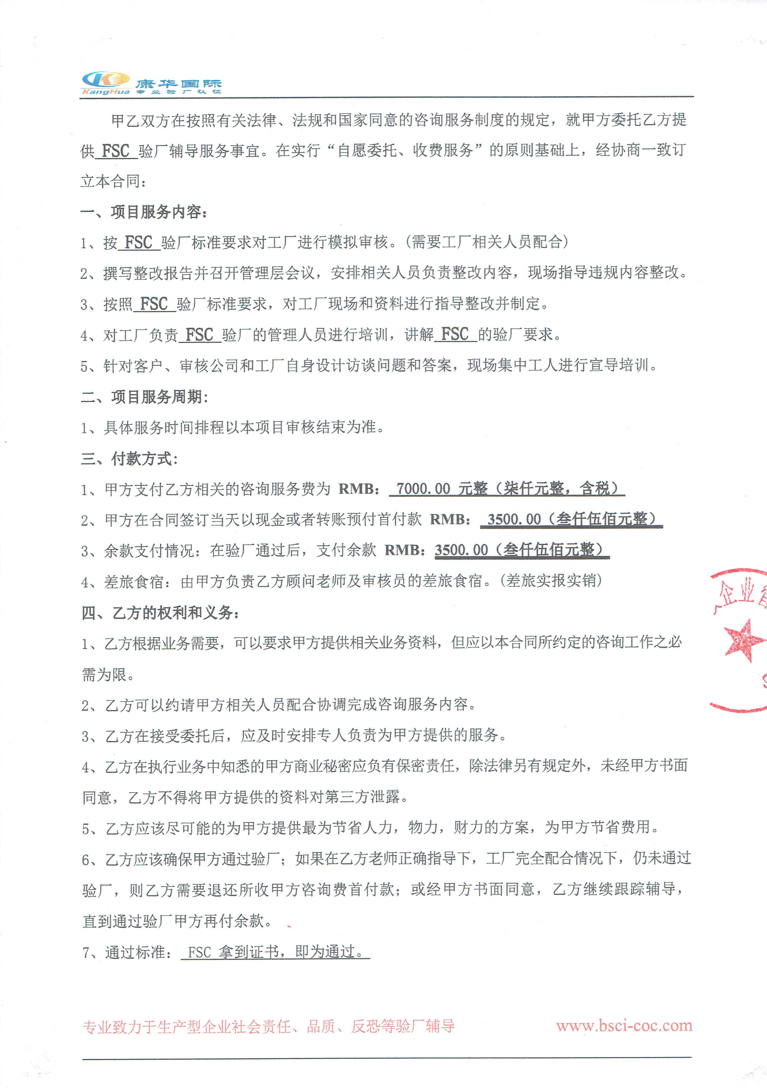 嘉善县XX木制品厂与康华合作FSC验厂咨询