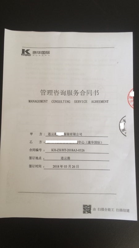 连云港XX服装有限公司与康华合作HEME(人权+品质)