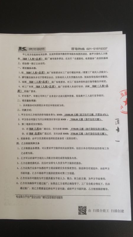 连云港XX服装有限公司与康华合作HEME(人权+品质)