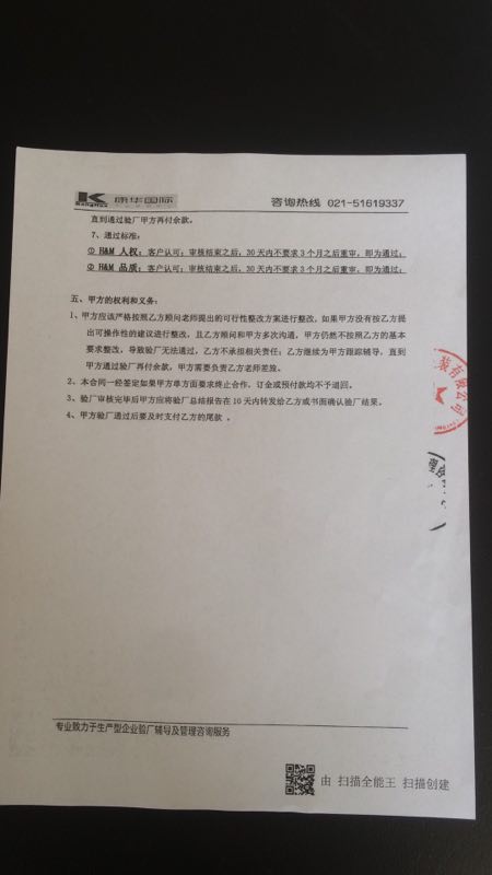 连云港XX服装有限公司与康华合作HEME(人权+品质)
