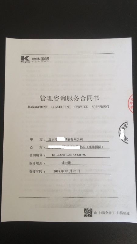 连云港XX服装有限公司与康华合作HEME(人权+品质)