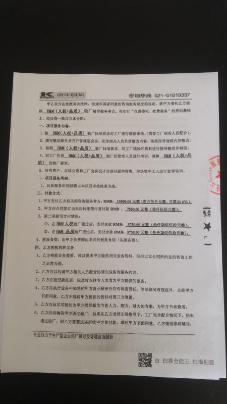 连云港XX服装有限公司与康华合作HEME(人权+品质)