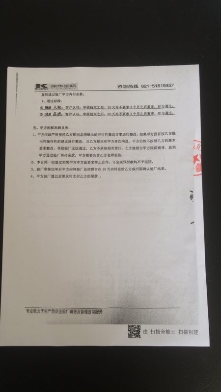 连云港XX服装有限公司与康华合作HEME(人权+品质)