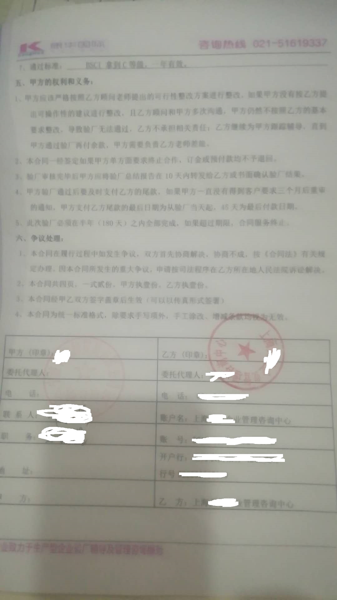 宁波XX纺织品有限公司与康华合作BSCI验厂咨询