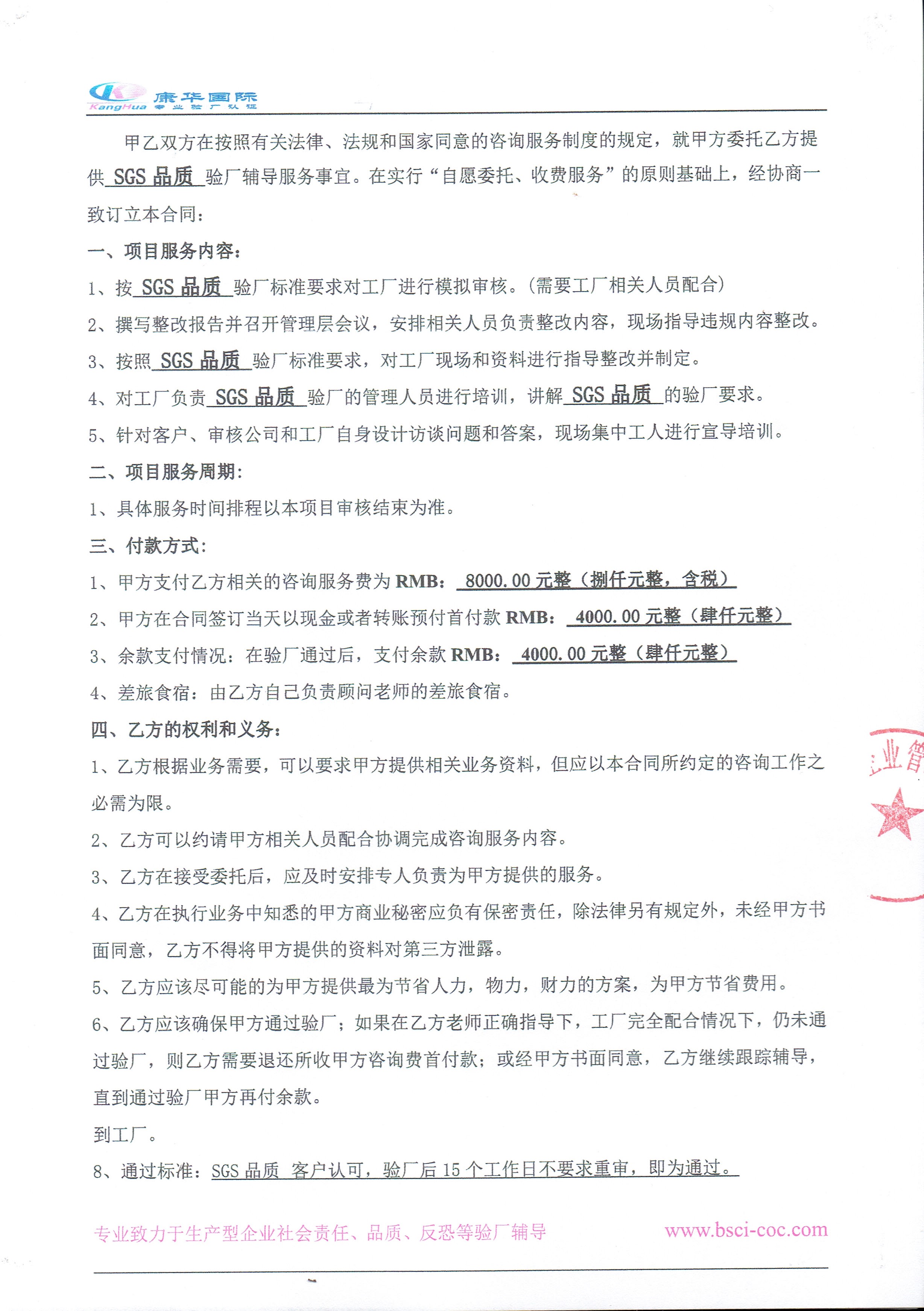 杭州XX实业有限公司与康华合作客户品质验厂咨询