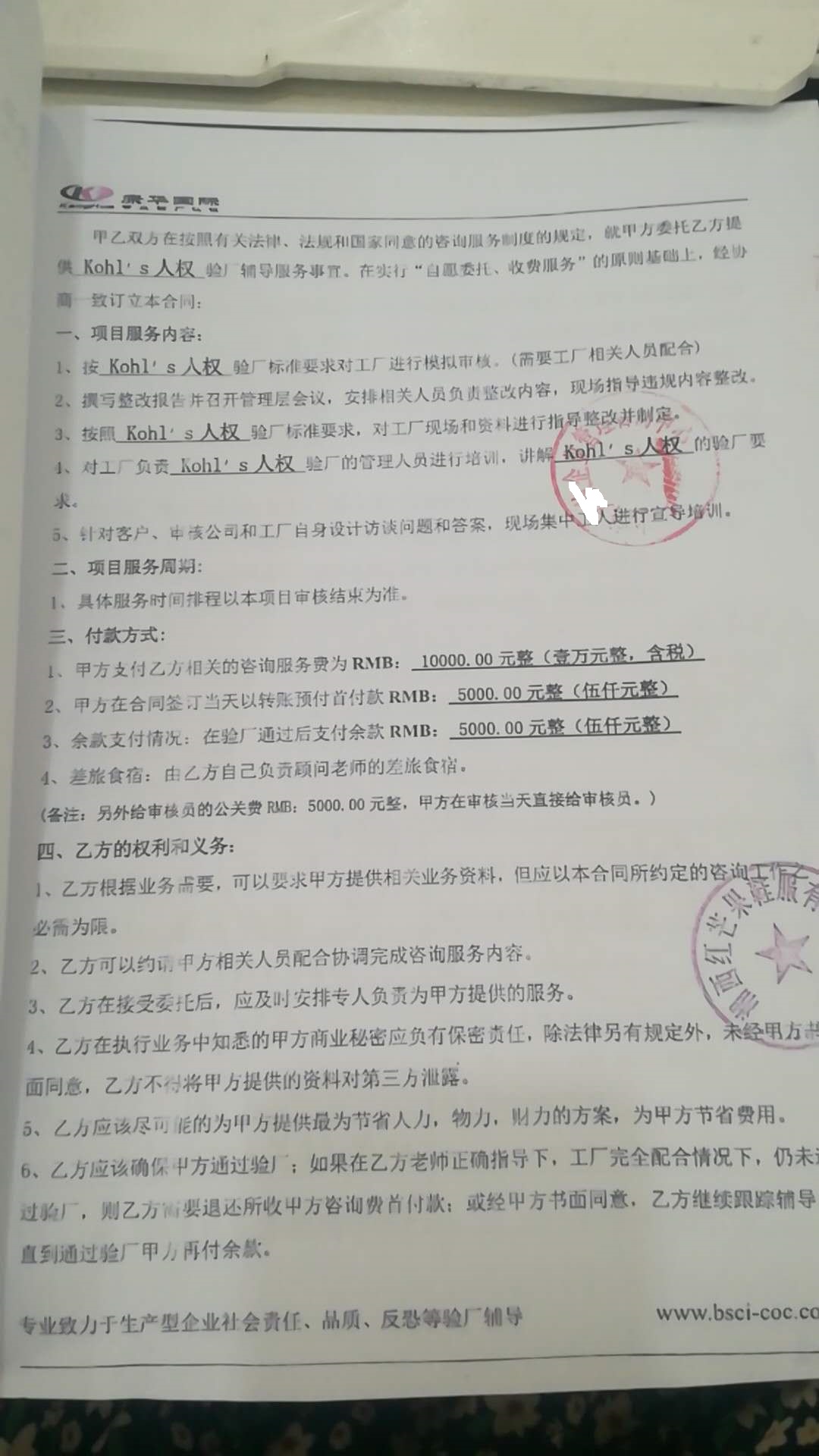 湘西XX鞋服有限公司 Kohl's人权与康华合作