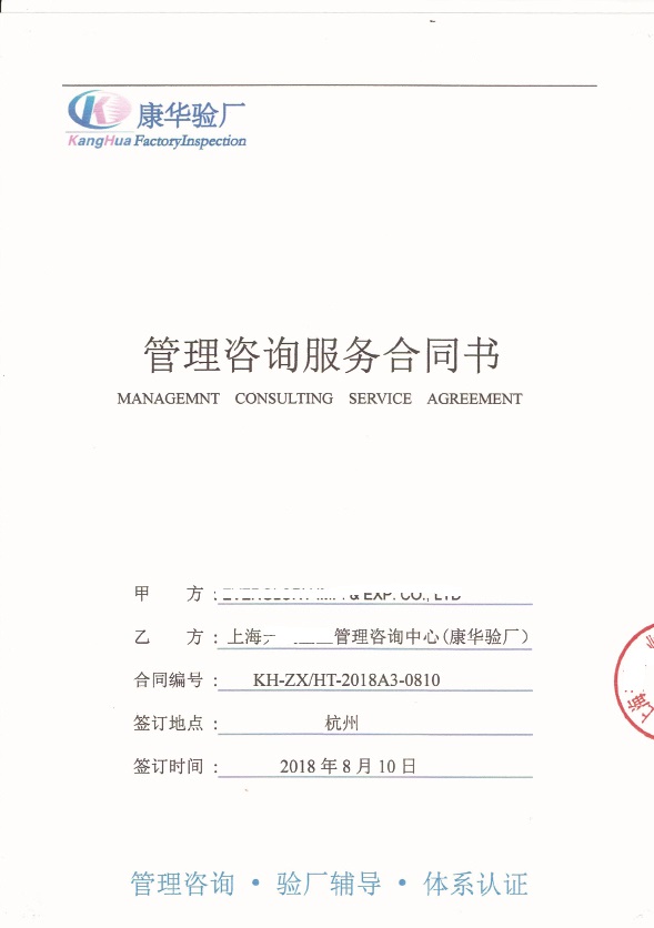台州市黄岩XX塑胶有限公司与康华合作客户人权+品质验厂咨询