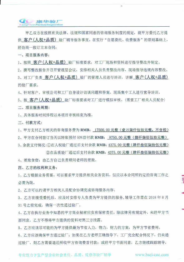 台州市黄岩XX塑胶有限公司与康华合作客户人权+品质验厂咨询