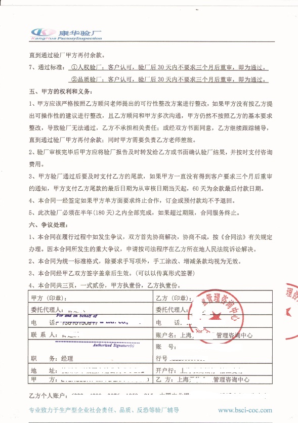 台州市黄岩XX塑胶有限公司与康华合作客户人权+品质验厂咨询