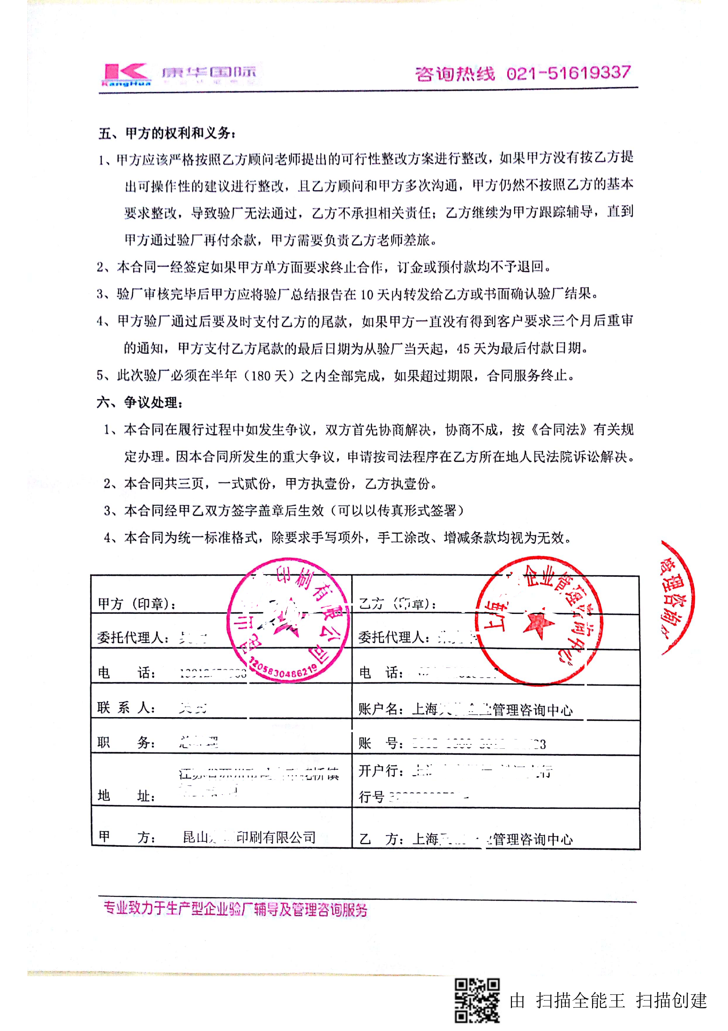 昆山XX印刷有限公司与康华合作FSC验厂咨询