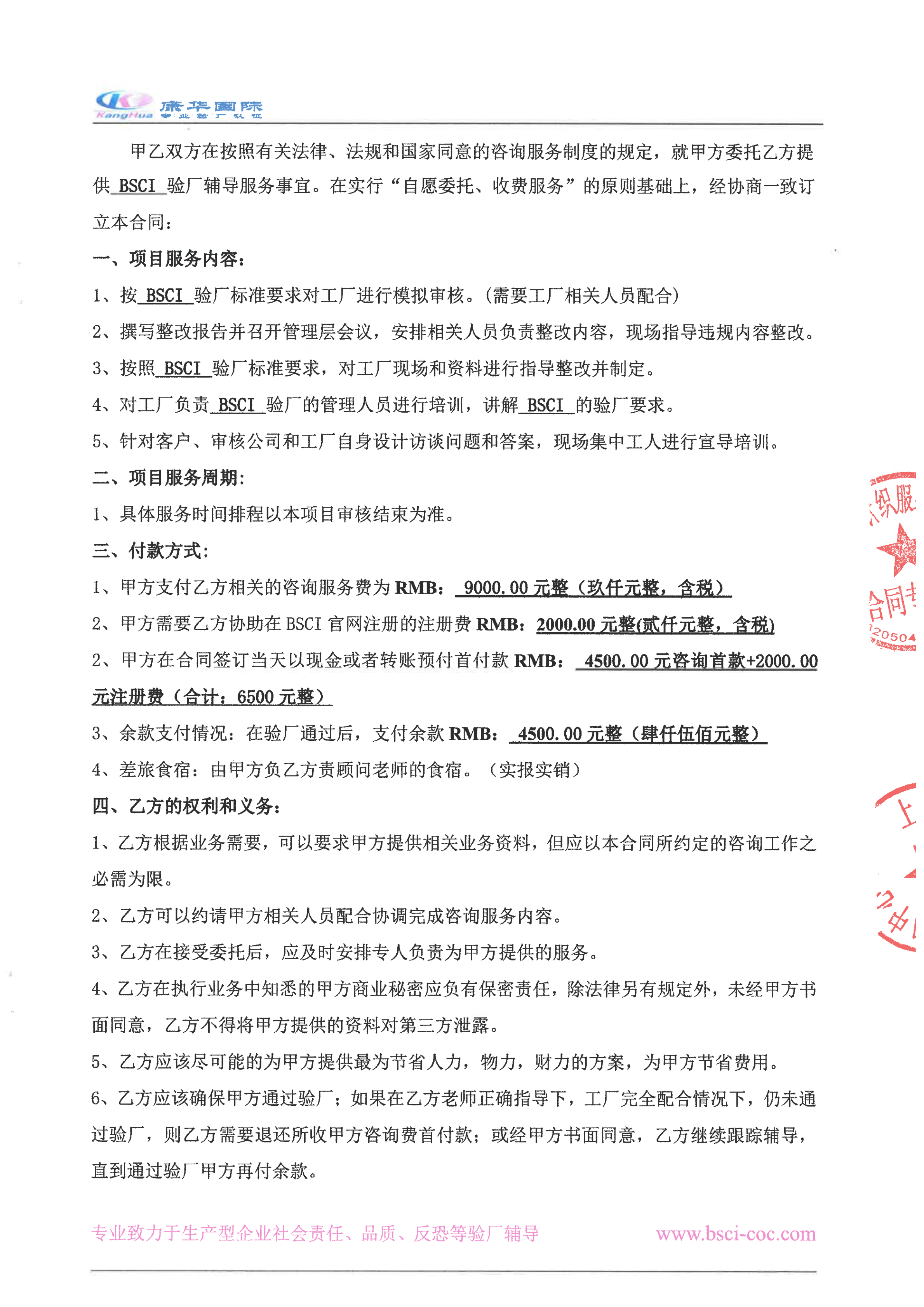 苏州XX针织服装有限公司与康华合作BSCI验厂咨询