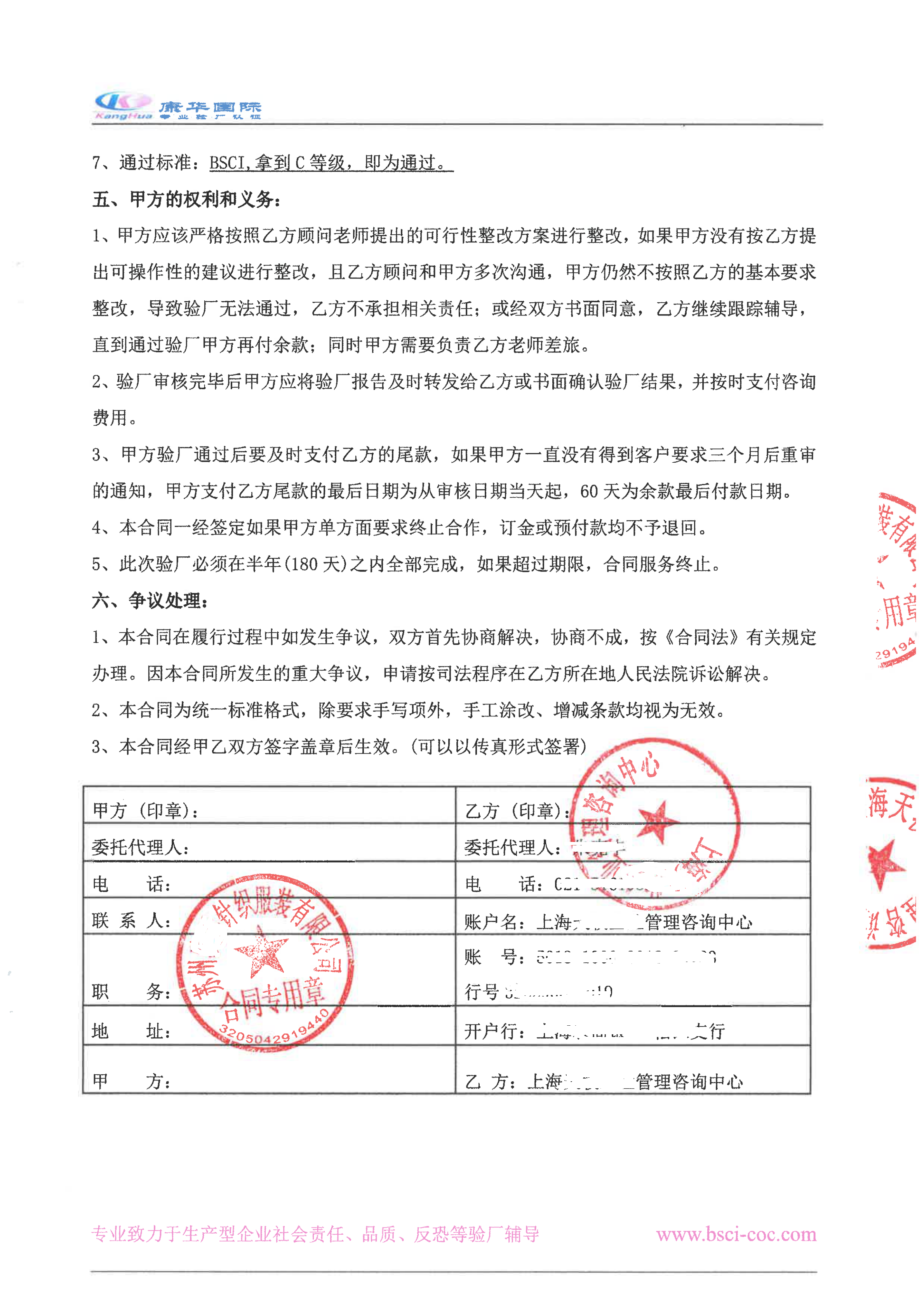 苏州XX针织服装有限公司与康华合作BSCI验厂咨询
