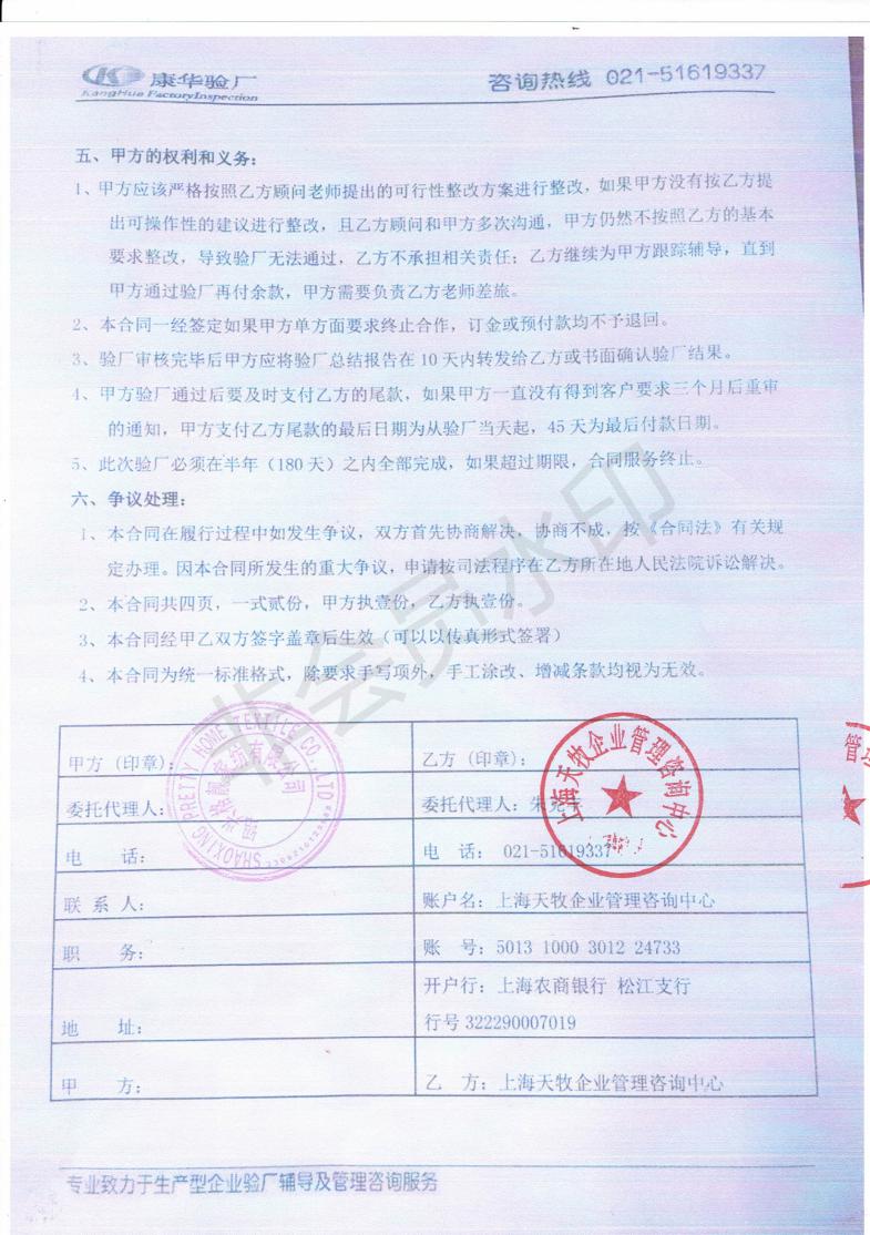 绍兴XXX家纺有限公司与康华合作BSCI验厂咨询