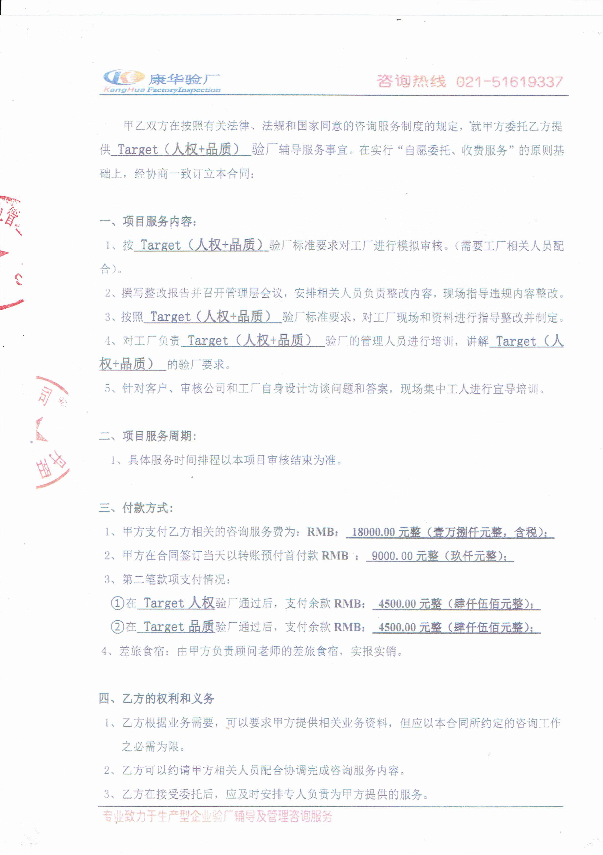    丹阳市XX鞋业有限公司与康华合作Target（人权+品质）验厂咨询