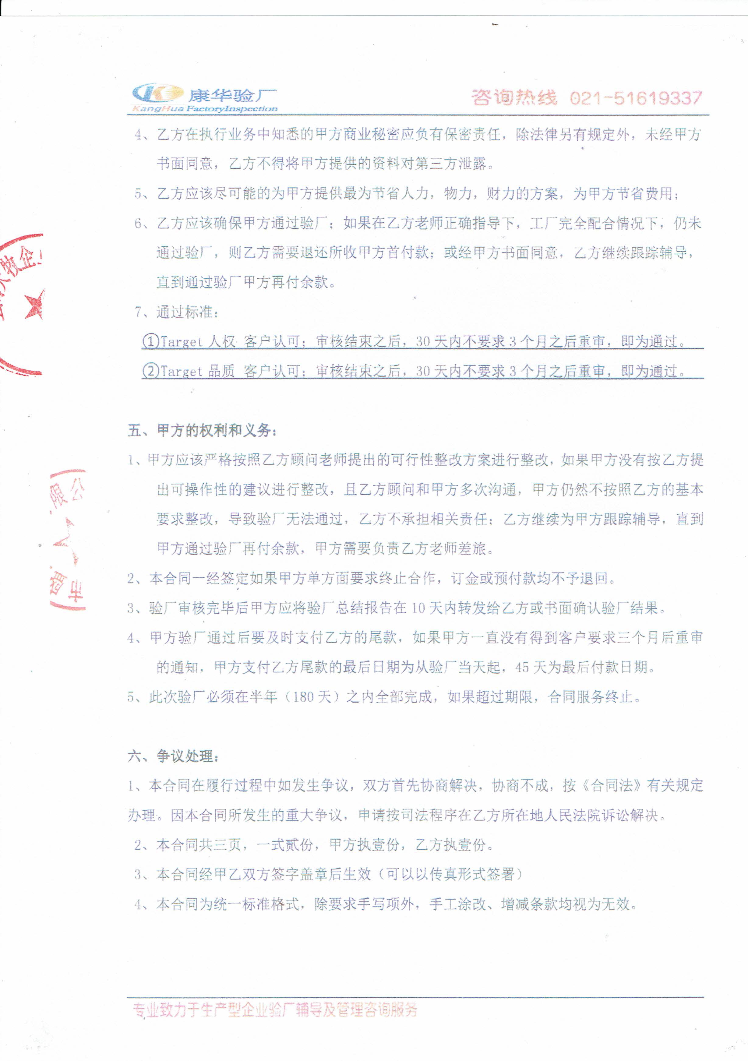    丹阳市XX鞋业有限公司与康华合作Target（人权+品质）验厂咨询