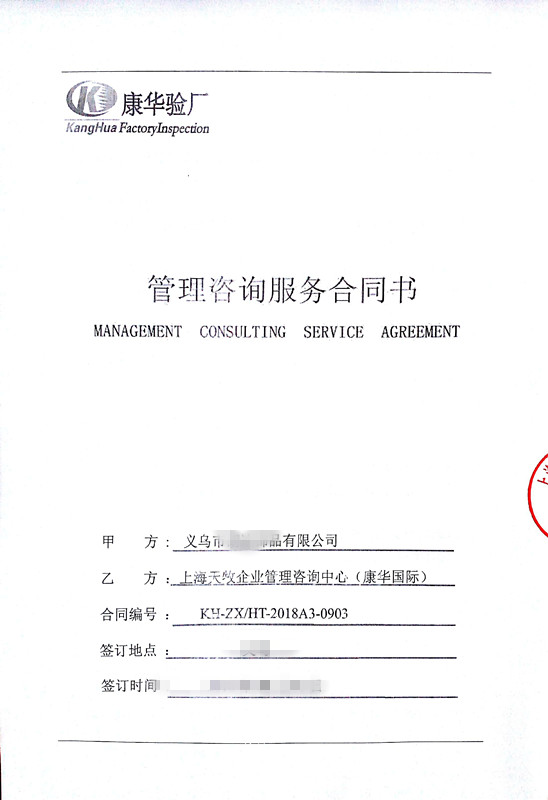 义乌XX饰品有限公司人权与反恐与康华合作
