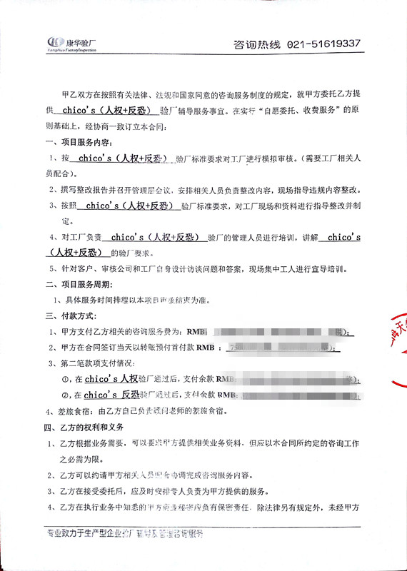 义乌XX饰品有限公司人权与反恐与康华合作