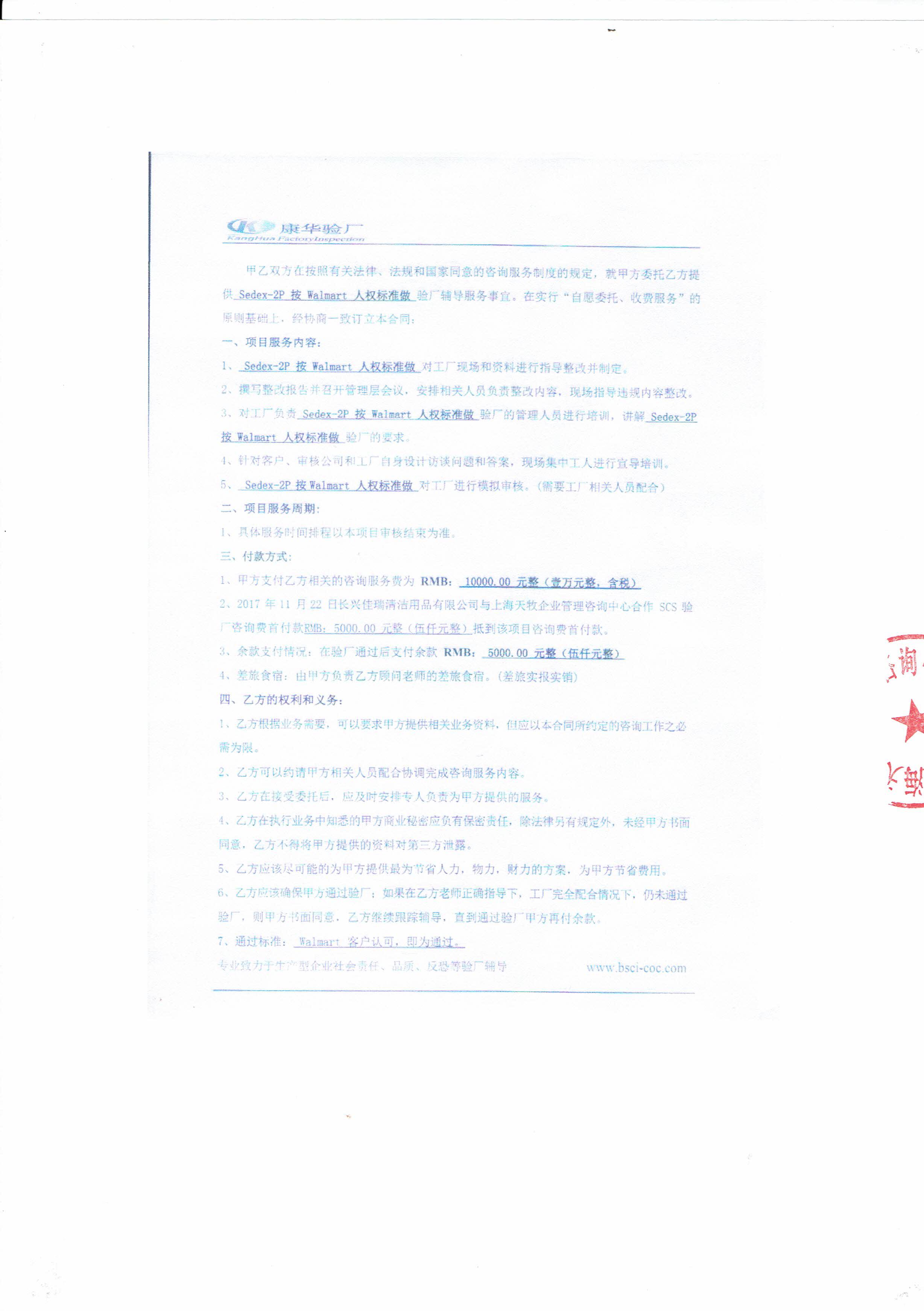 XX清洁用品有限公司与康华合作sedex2p验厂咨询