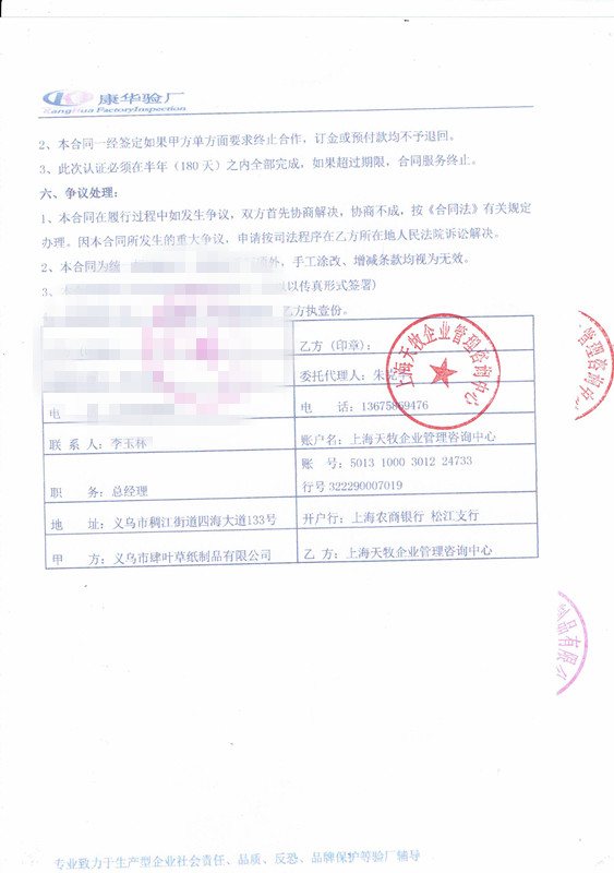 浙江义乌XX纸制品有限公司合作FSC验厂咨询